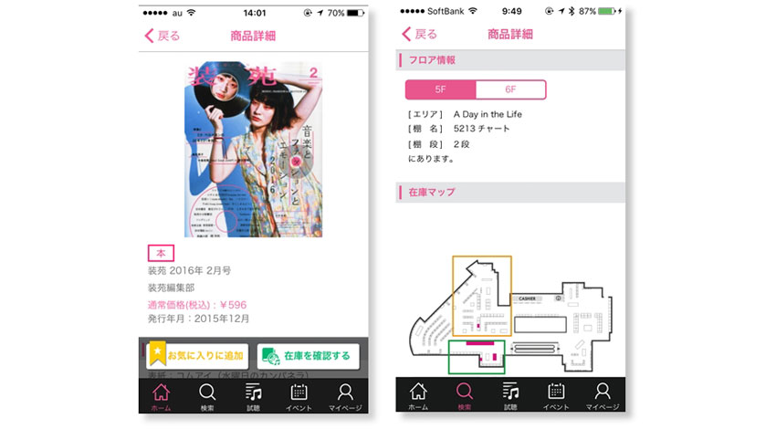 エンプライズのBeacon活用で、自分のスマホが試聴機になる「HMV」アプリがリリース