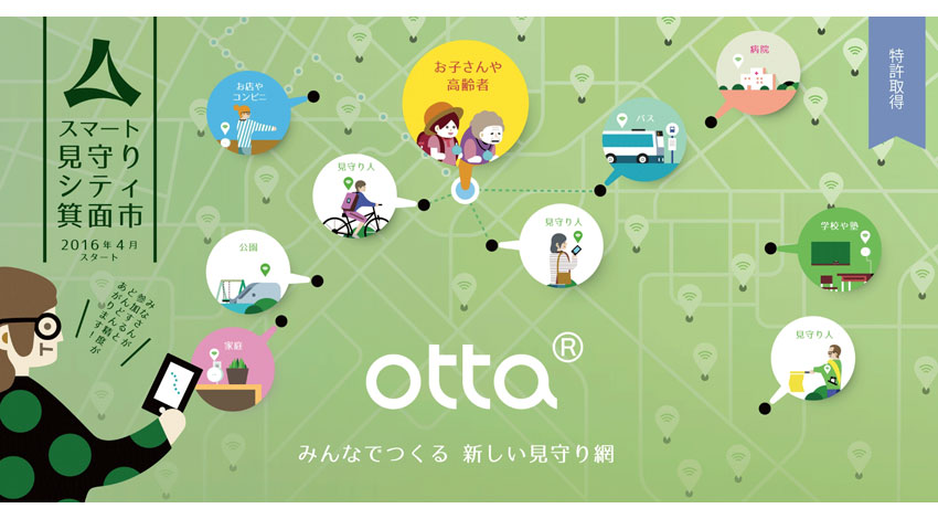 箕面市とotta、IoTを活用した低コスト見守りシステム実証事業で合意