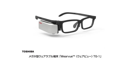 東芝、メガネ型ウェアラブル端末「Wearvue™ TG-1」を発売中止