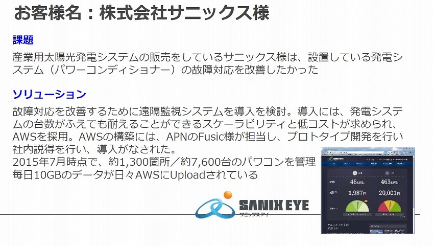 アマゾン ウェブ サービス 瀧澤氏、榎並氏インタビュー