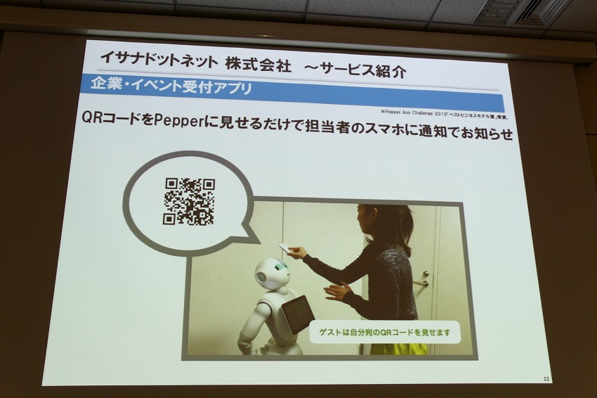 Pepperのビジネス活用徹底研究レポート