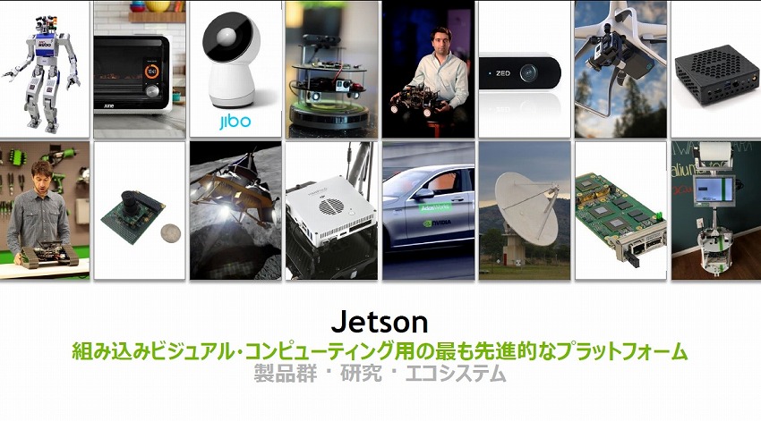 jetson　事例