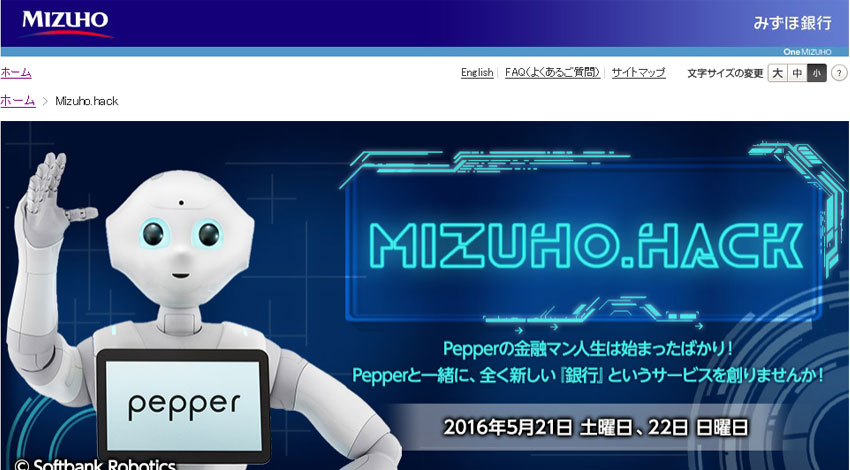 みずほフィナンシャルグループとみずほ銀行、Pepperを活用したハッカソンを実施