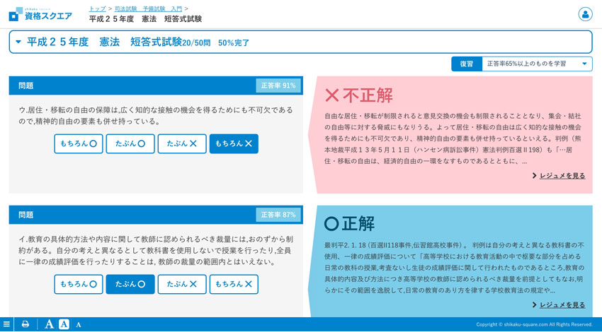 サイトビジット、資格スクエアに確実な記憶定着へ導く「脳科学ラーニング」が追加