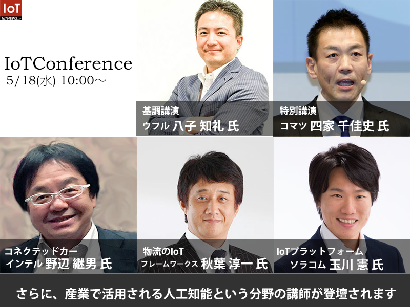 IoTConference2016