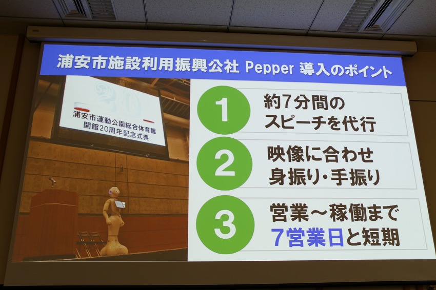 M-SOL、Pepperアプリ開発のトレンド ・事例紹介　レポート