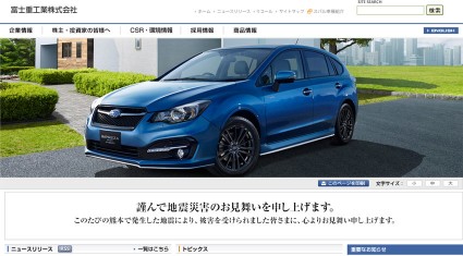 富士重工業と日本IBM、高度運転支援システム分野での協業を開始