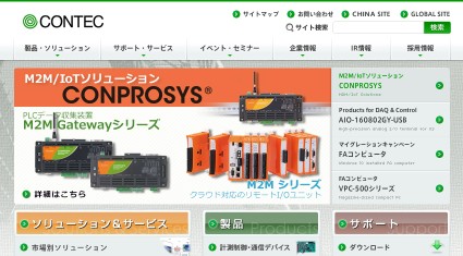 コンテック、マザー工場で同社製品を活用したIoT化の実証実験を開始