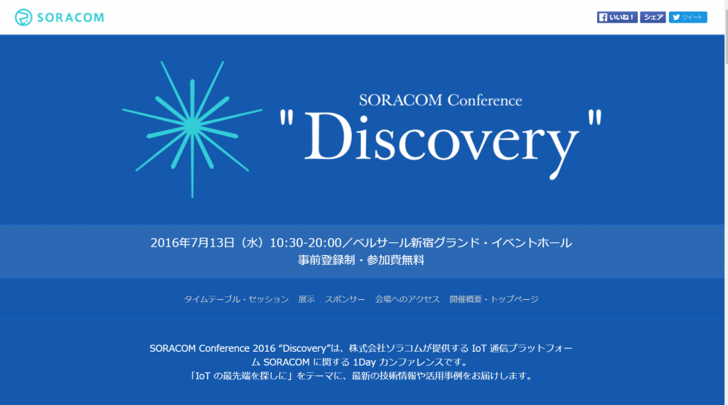 SORACOM　DISCOVERY