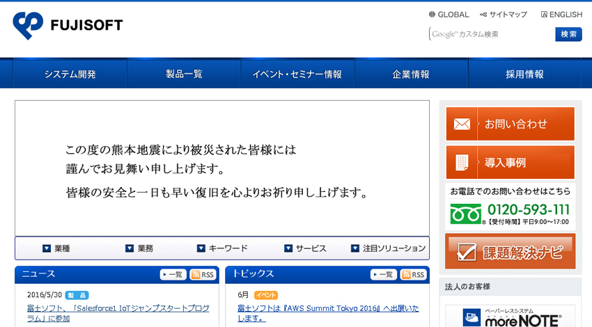 富士ソフト、「Salesforce1 IoTジャンプスタートプログラム」に参加