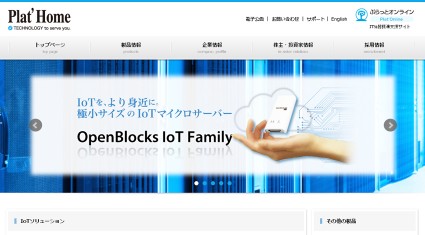 ぷらっとホーム、IBM Watson IoT Platformを利用した屋内外の位置測位が可能なIoTソリューションパッケージを発表