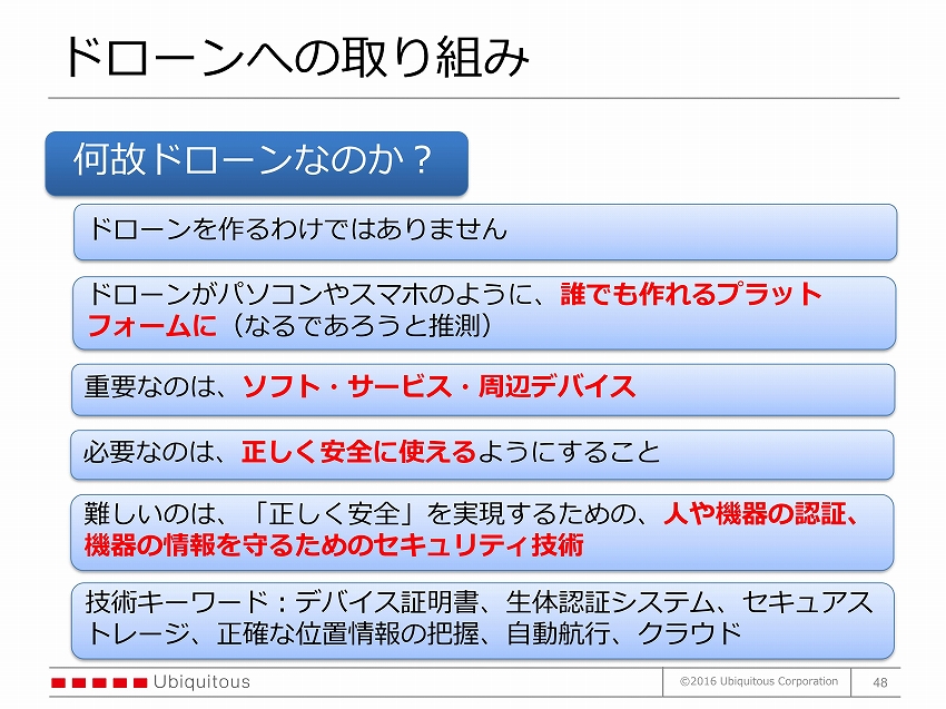 組込み系がIoT時代に考えるべきこととは　－ユビキタス代表取締役社長 佐野氏インタビュー