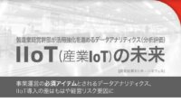 ハネウェル、製造業経営幹部200名に対してビッグデータ分析に関する調査を実施