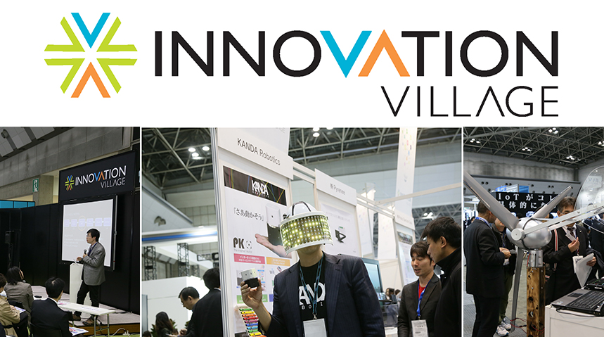 スタートアップと投資家、業界をリンクするイベント「INNOVATION VILLAGE」12/15開催[PR]