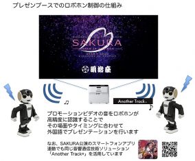 シャープ、音響通信で制御するコミュニケ―ションロボットでの 外国語ガイドサービスを開始