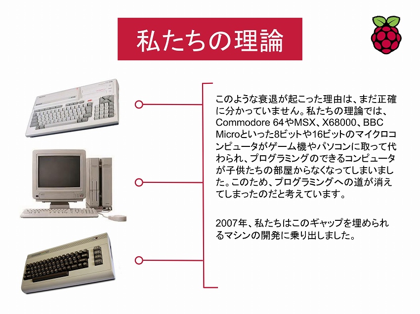 産業用にも広がるRaspberry Pi、開発者Eben Upton氏 来日インタビュー