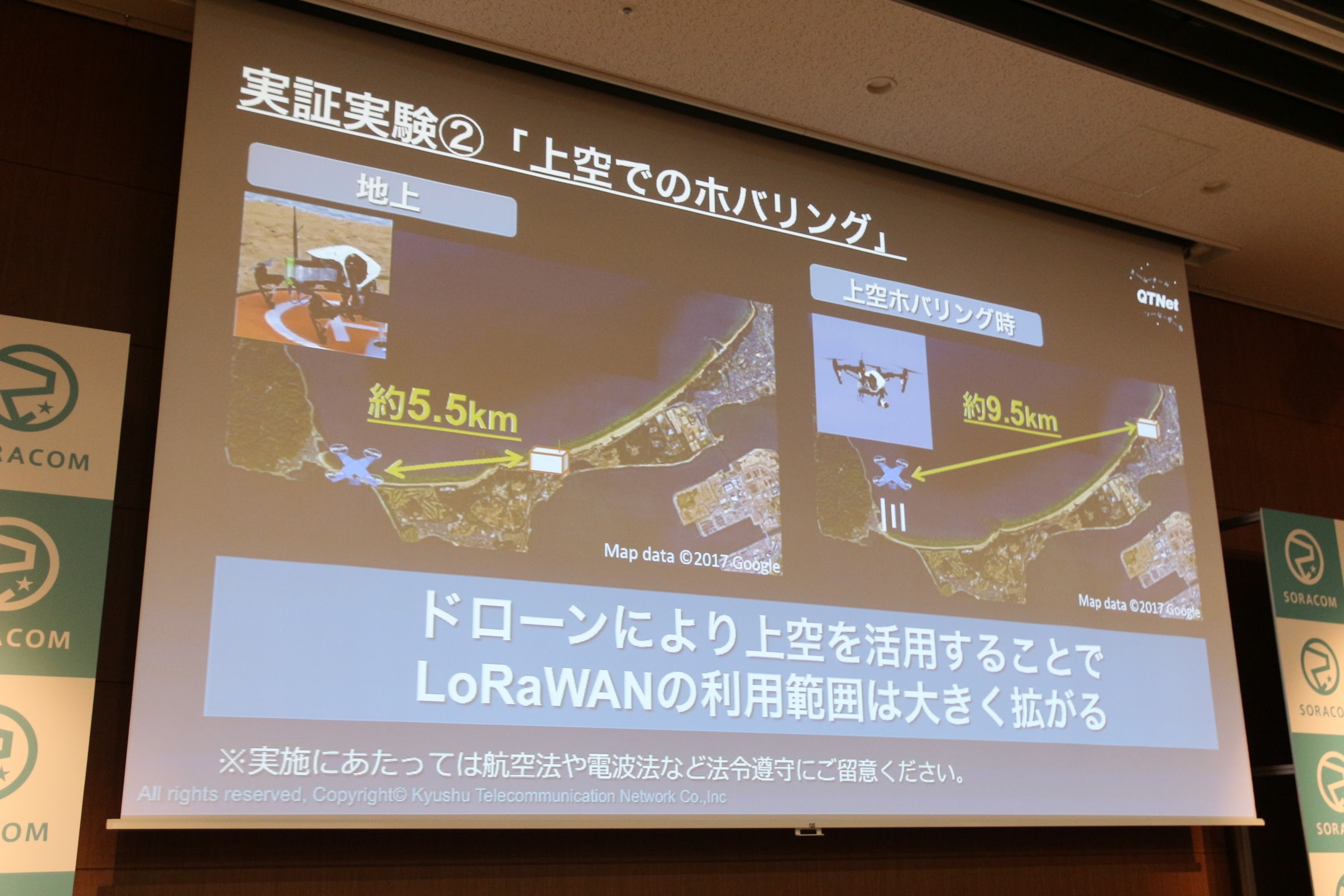 ソラコム　SORACOM LoRa WAN Conference2017