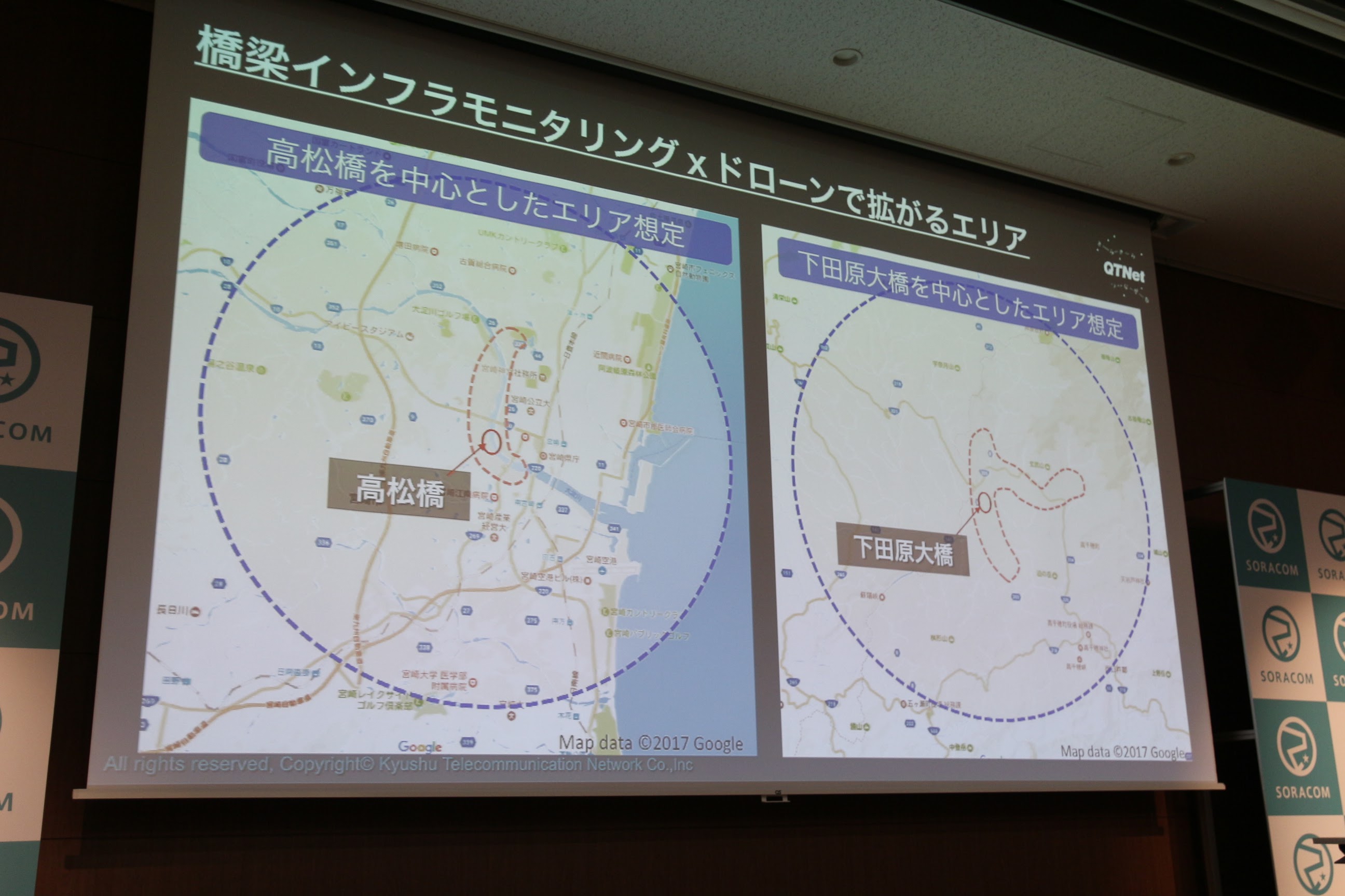 ソラコム　SORACOM LoRa WAN Conference2017