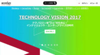 アクセンチュア調査「経営者はスキル革命に着手すべき」、日本・米国などAIやロボットが職場に与える影響について楽観的