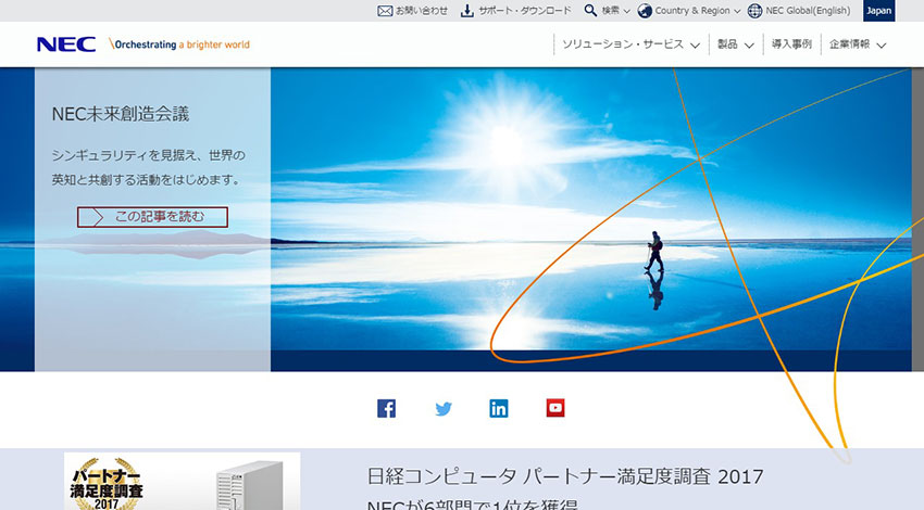 NEC、IoT時代を見据えた企業向けSDN戦略を強化