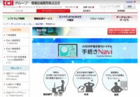 情報技術開発、AI社内手続き案内システム 「手続きNavi」提供開始、IBM Bluemixのコグニティブ技術を活用