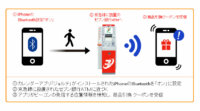 セブン銀行、京急線に設置のATMでビーコンを活用した実証実験を開始