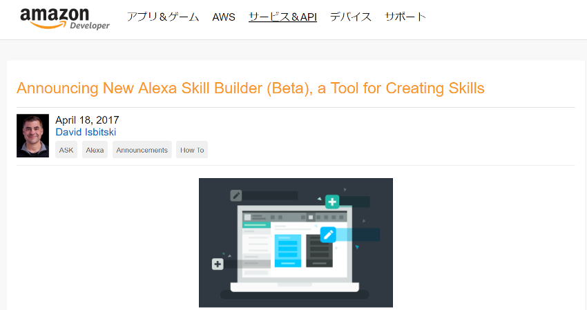 アマゾン、新しいアレクサ・スキール開発ツールとβ版テストツールを公開