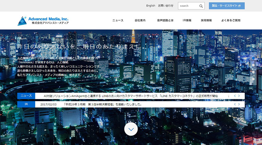 アドバンスト・メディアのAI対話ソリューション「AmiAgent」と連携するLINEの法人向けカスタマーサポートサービス「LINE カスタマーコネクト」の正式販売開始