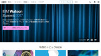 IBM Watsonを活用し、西原商会の営業支援システムの稼働開始