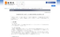 総務省、IoTサービス創出支援事業に関する提案を公募