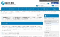 経済産業省、IoT・ビッグデータ・AIの活用により産業保安のスマート化に先行的な25社の取組みを発表