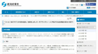 経産省、「コンビニ電子タグ1000億枚宣言」を策定