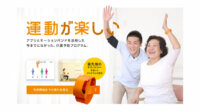 Moff、MRI、早稲田エルダリーヘルス事業団、ウェアラブルIoTを活用した高齢者自立支援サービス「モフトレ」の実証実験を開始