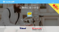 ペダルノート、Beacon活用の自転車盗難補償付きサービスリリース
