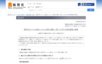 総務省、eMTC/NB-IoTの導入に向けた技術的条件に関する委員会報告（案）に対する意見募集の結果