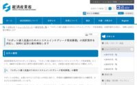 経産省と日本ロボット工業会、「ロボット導入促進のためのシステムインテグレータ育成事業」の採択案件を決定