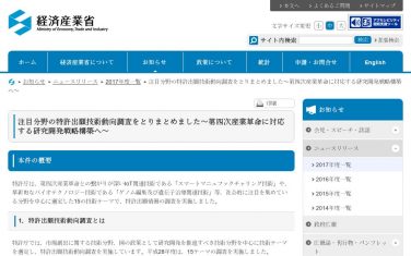 経産省、スマートマニュファクチャリング技術やクラウドサービスなど注目分野の特許出願技術動向調査を発表