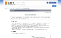 総務省、5G総合実証試験の開始、ドコモ、NTTコム、KDDI、ソフトバンクら　