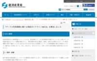 経産省とIoT推進コンソーシアム、事業者間契約でのデータの利用権限を公平に定めるための手法や考え方を整理