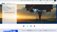 NEC、セキュリティ監視サービスにAI技術を活用した脅威分析システムを導入