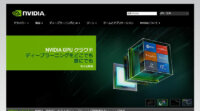 NVIDIA、AI開発を容易にするGPU Cloudプラットフォームを発表