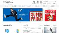 ソフトバンク、新卒採用選考でIBM Watsonを活用