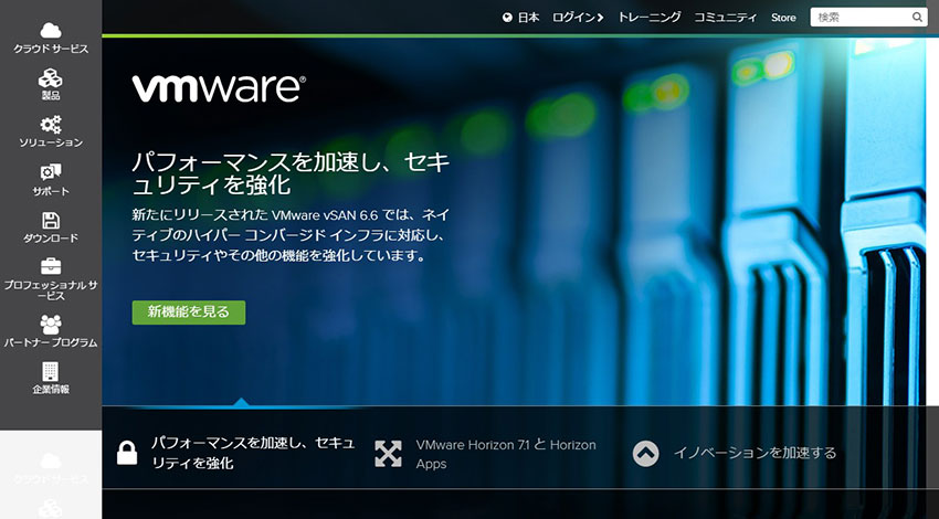 ヴイエムウェア、IoTインフラ管理ソリューションを発表