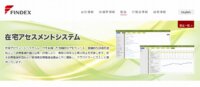 ファインデックス、訪問看護データの集積とAI分析に関する取り組みを開始