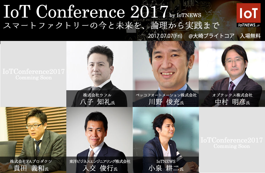 IoTConference2017