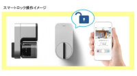 東電グループのファミリーネット・ジャパン、スマートロックを活用した内見予約サービス販売開始