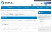 経産省、「ロボット導入実証事業」の事業者を公募