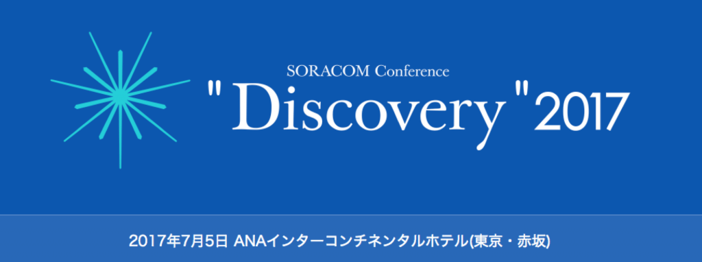 soracom discovery2017