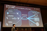SORACOMは、LPWAの全方位プラットフォームへ　ーSORACOM Discovery2017②