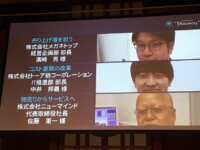 IoTプラットフォームを活用して、どう現場を変えていくか　ーSORACOM Discovery2017⑤